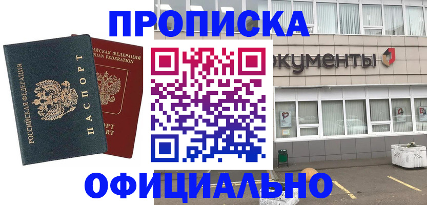 прописка поиск в Армянске